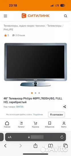 Телевизор philips 46PFL7605H/60, диагональ 46