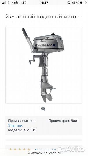 Лодочный мотор