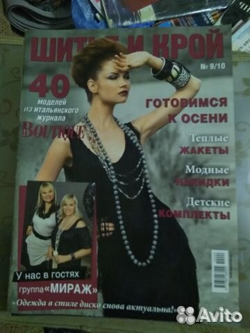 Журналы мод с выкройками Шитье и Крой (Boutique)