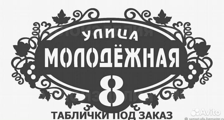 Адресные таблички на дом