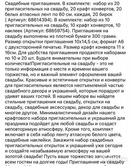 Приглашения на свадьбу