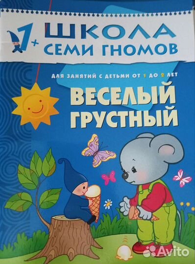 Школа семи гномов 1