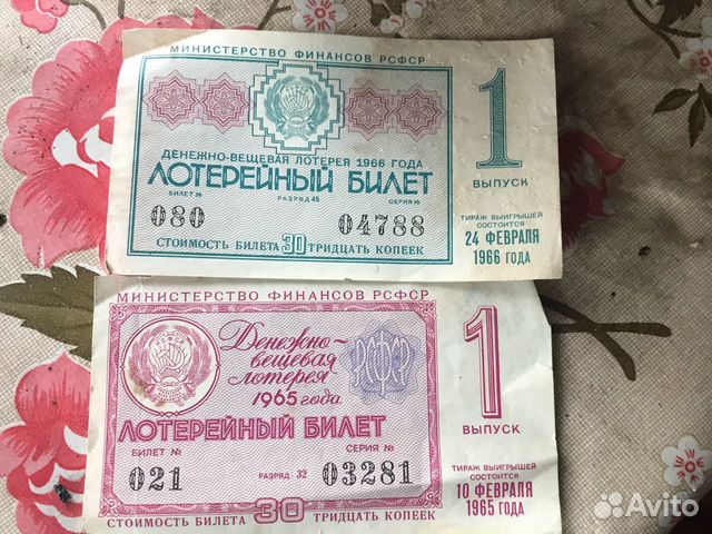 Лотерейные билеты РСФСР объявление продам