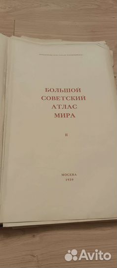 Большой советский атлас мира