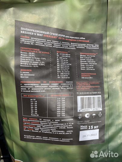 Сухой корм для собак Зоогурман Standart 15 кг