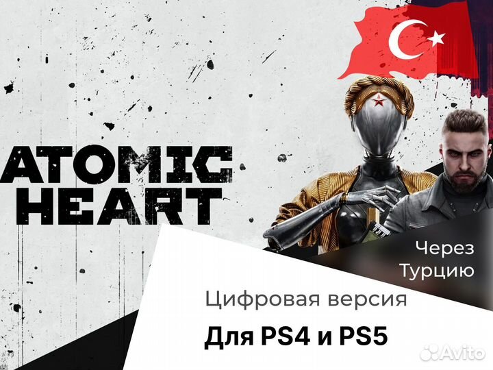 Atomic Heart для PS. Быстрая покупка