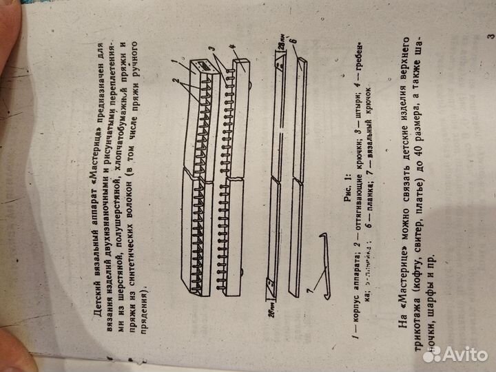 Вязальный аппарат Мастерица