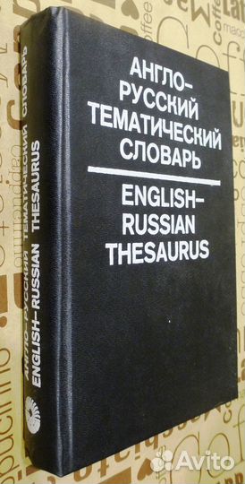 Словари английского языка