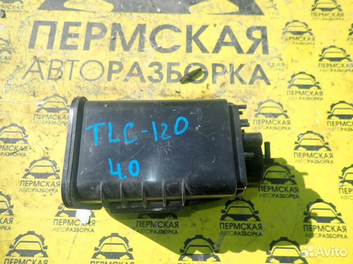 Абсорбер (фильтр угольный) для Toyota Land Cruiser