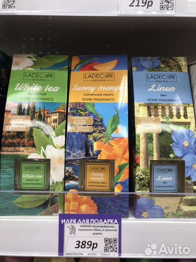 Аромодиффузор