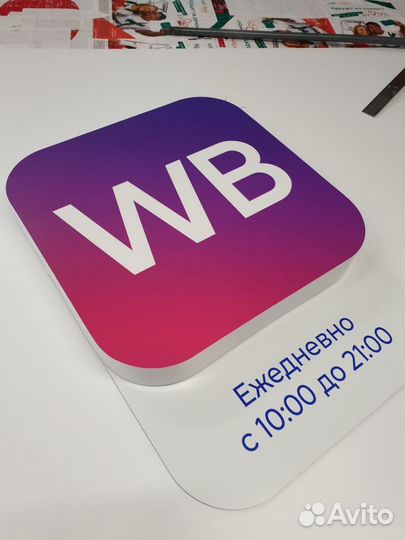 Вывеска Wildberries