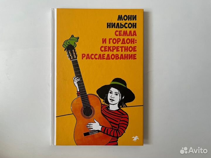 Семла и Гордон. Мони Нильсон