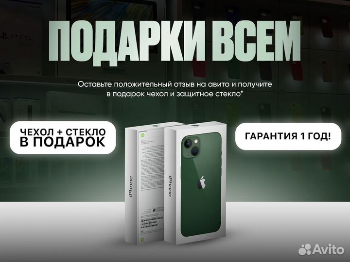 iPhone 13, 256 ГБ