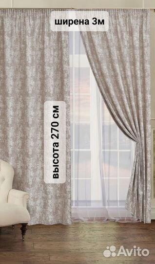Шторы партьера Беж. 270 на 3м