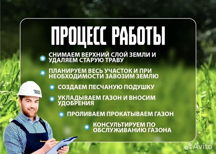 Рулонный Газон