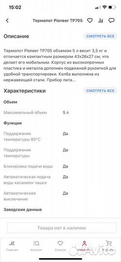 Термопот Pioneer