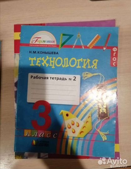 Рабочая тетрадь по технологии