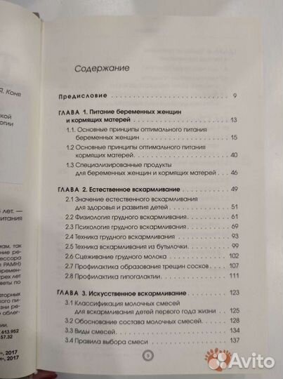 Питание в начале жизни