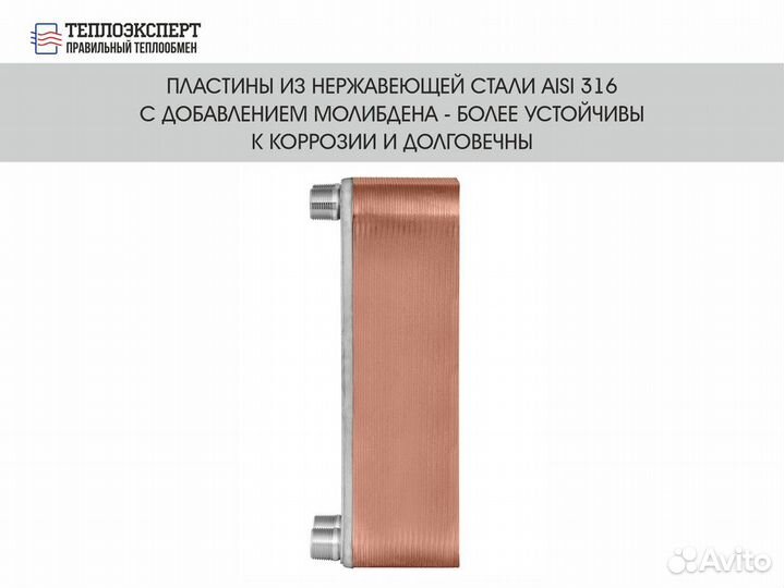 Теплообменник пластинчатый для отопления 350 м2