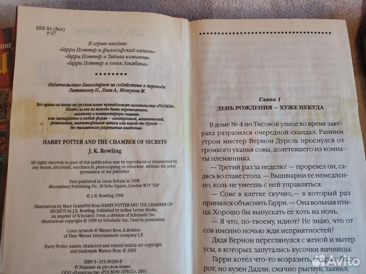 Гарри Поттер, комплект из 7 книг