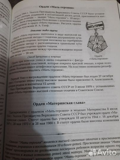 Энциклопедия орденов и медалей России