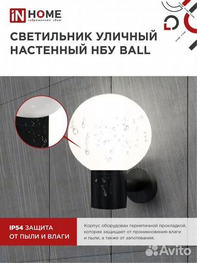 Светильник уличный настенный ball е27 IP54