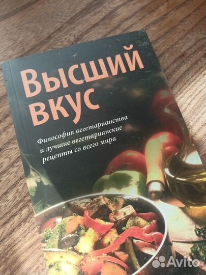 Книга про вегетарианские рецепты