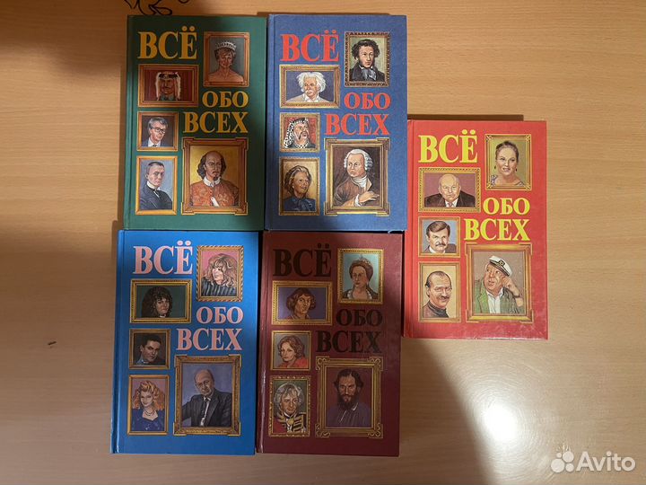 Все обо всех