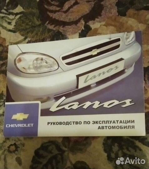 Руководство по эксплуатации автомобиля Lanos