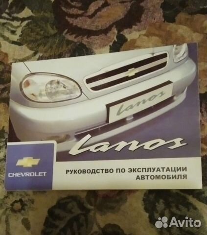 Руководство по эксплуатации автомобиля Lanos
