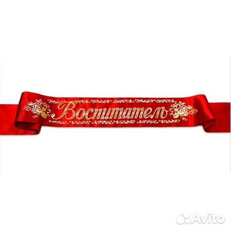 Печать на лентах Ленты именные атласные на заказ