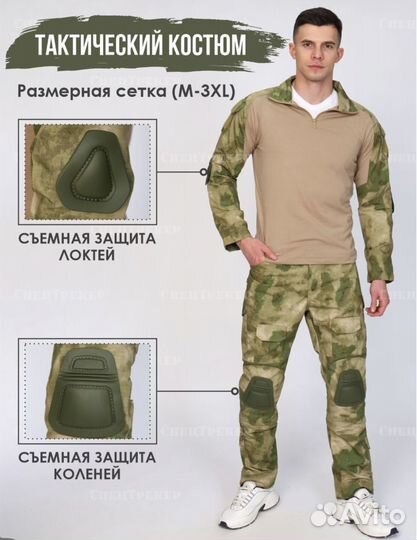 Тактический костюм летний 