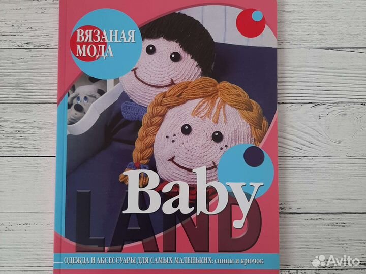 Книга Вязание для самых маленьких