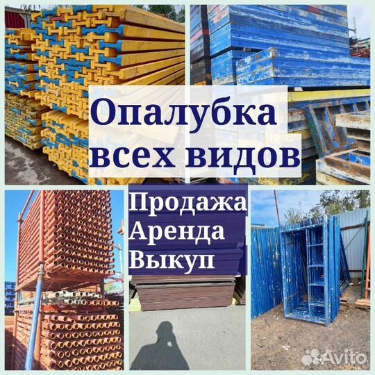 Рамные леса б/у