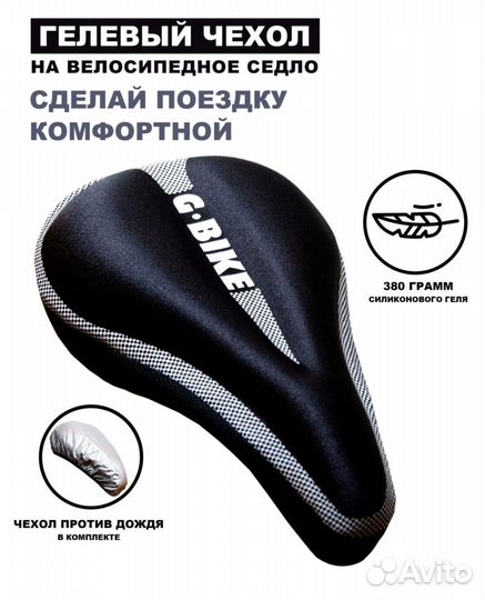 Чехол на седло велосипеда силиконовый