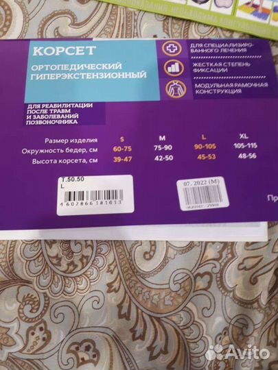 Корсет ортопедический гиперэкстензионный