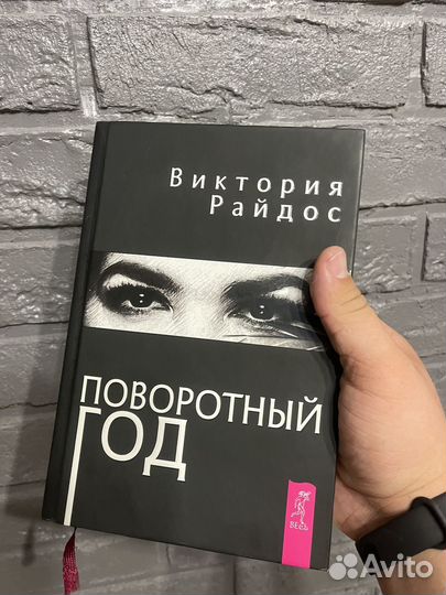 Виктория Райдос 