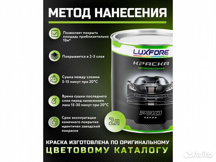 Краска Luxfore 2л. (Nissan BS7 Blue)