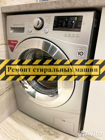 Ремонт стиральных машин
