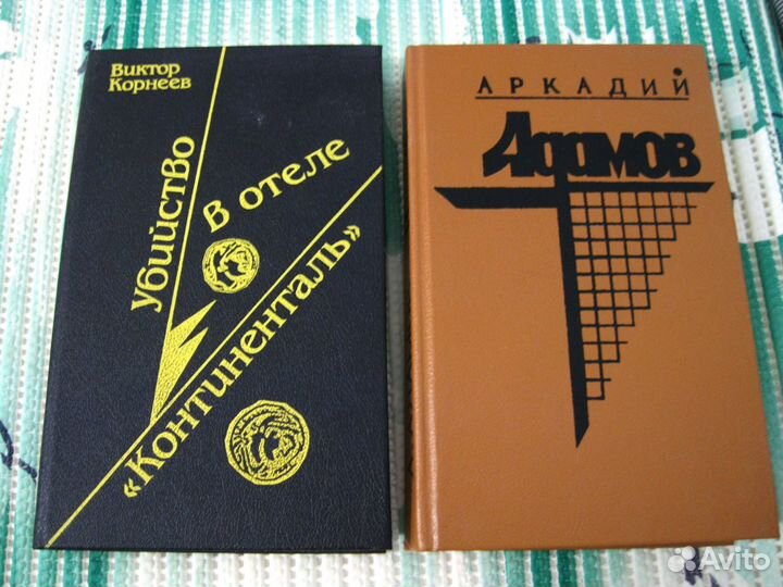 Книги советский остросюжетный детектив приключения