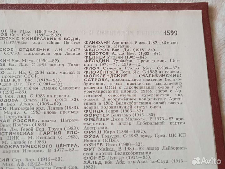 Советский энциклопедический словарь