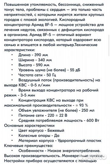 Концентратор кислорода 