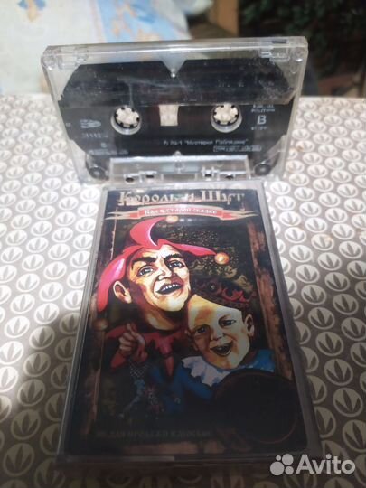 Аудиокассеты Король и Шут