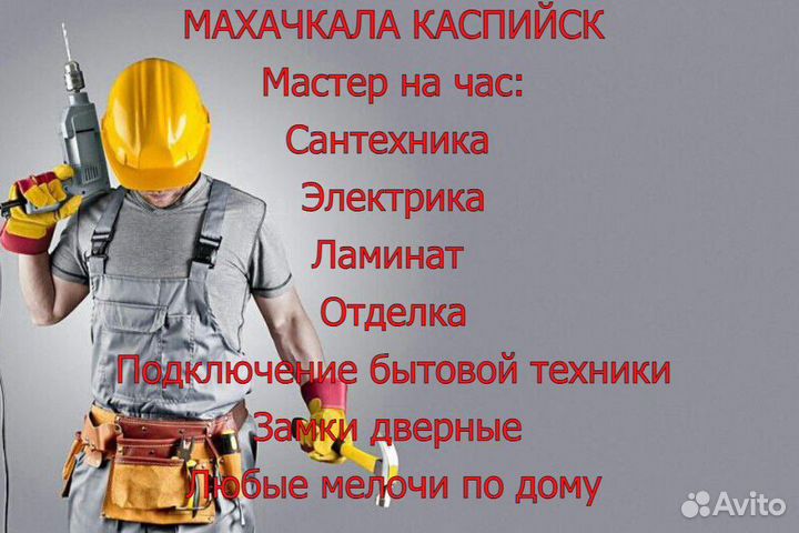 Мастер на час люстры карнизы краны муж на час и тд