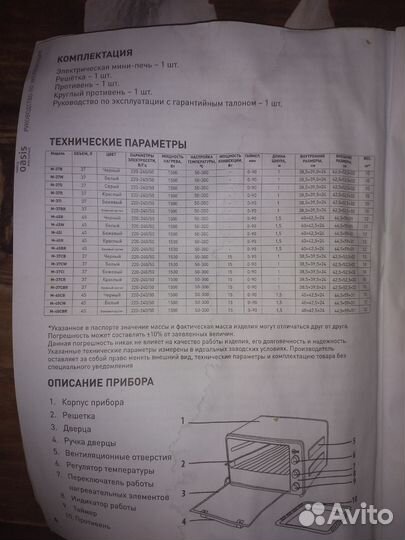 Элекропечь Оазис