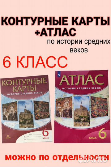 Атлас и контурные карты по истории 6 класс