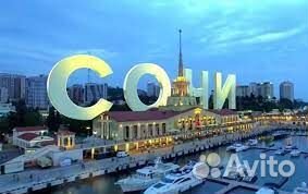 Туры в Сочи с вылетом из Челябинска