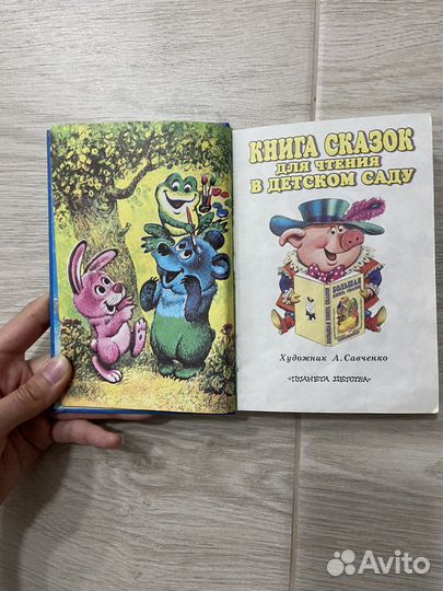 Книга сказок для чтения в детском саду