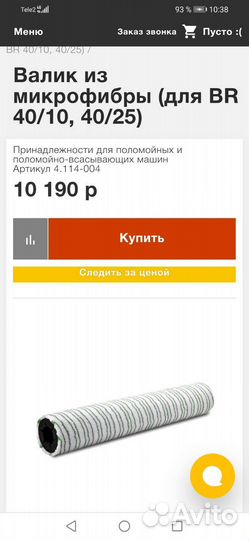 Щётки для karcher BR 40/10