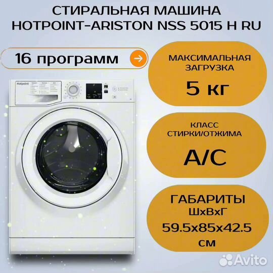 Стиральная машина Hotpoint-Ariston NSS 5015 H RU
